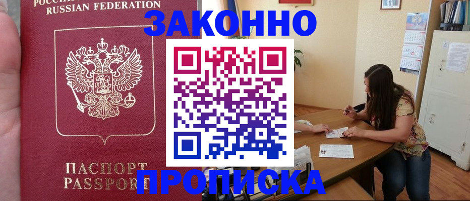 прописка 2025 в Татарске